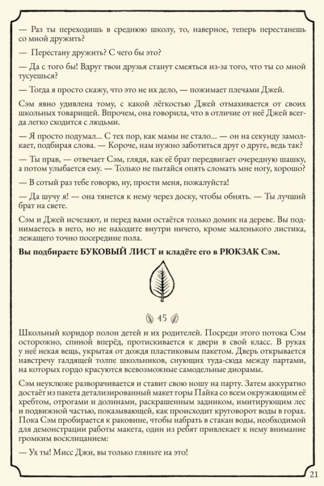 Настольная игра - Свет в тумане